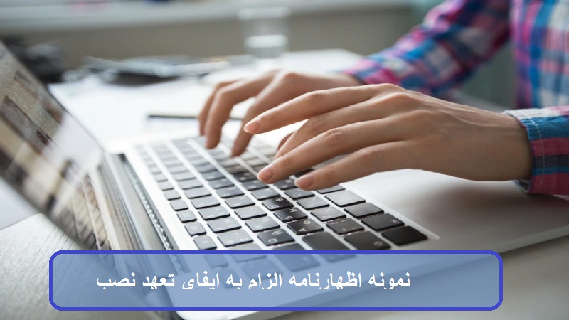 نمونه اظهارنامه الزام به ایفای تعهد نصب